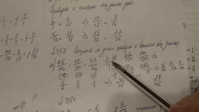351, 352, 354 математика 6 класс. Приведите к наименьшему общему знаменателю... смотреть онлайн