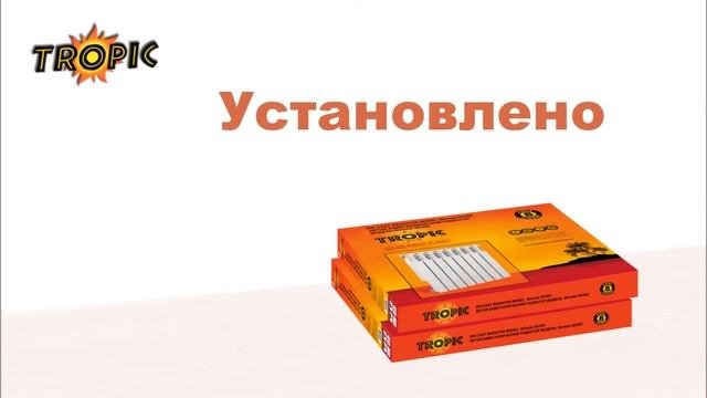 Радиаторы отопления Tropic биметаллические
