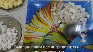 Салат из курицы с ананасом *с кедровыми орешками*