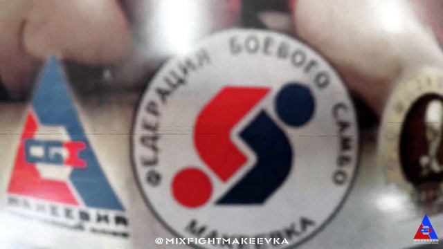 Подготовка к турниру по БОЕВОМУ САМБО (р. борьба) 2019