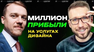 Миллион прибыли из бизнеса ✦ Бизнес-разбор Digital-агентства ✦ Создание индивидуальной стратегии