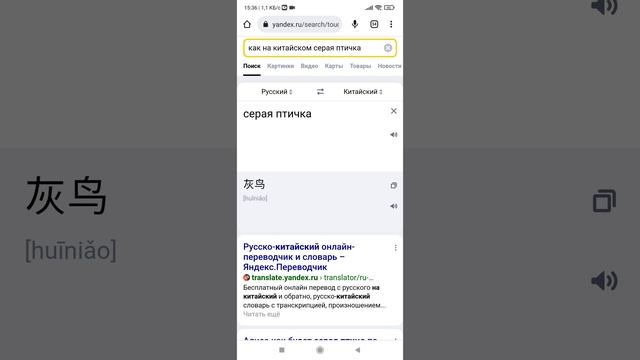 Серая птица на китайском языке. Серая птичка на китайском. Серая птичка на китайском языке произношение. Серая птица по китайски. 100 серых на китайском