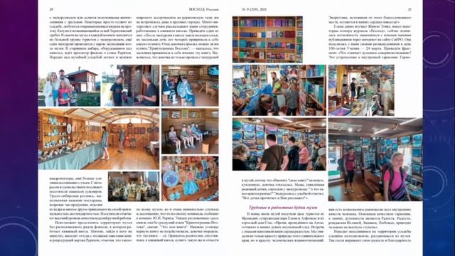 2021-09. Журнал "ВОСХОД. РОССАЗИЯ" смотреть онлайн