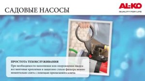 AL-KO Садовые насосы