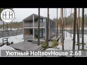 Уютный HoltsovHouse 2.68