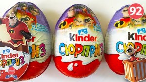 СУПЕРСЕМЕЙКА 2. Прекрасная лицензионная серия киндер