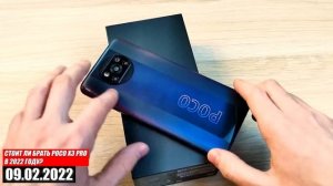 POCO X3 PRO DIMA VIPER