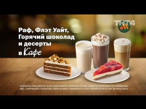 Рекламный блок ТНТ4 21.02.2024