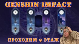 Genshin impact проходим бездну