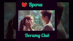 Отрывок из дорамы "Врачи"