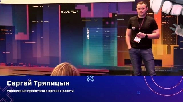 Сергей Тряпицын — Управление проектами в органах власти