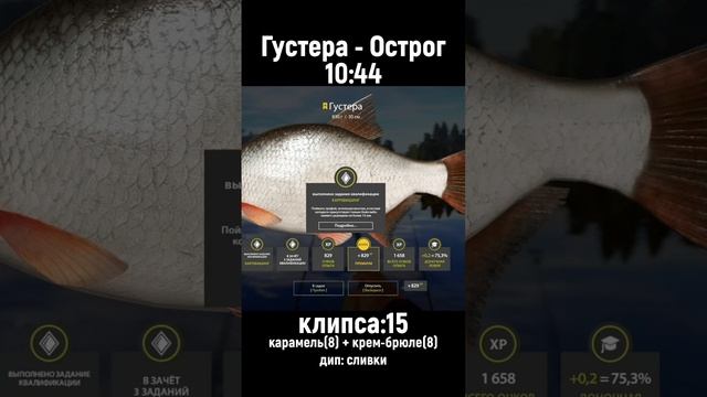 Густера троф: Острог (русская рыбалка 4) #shorts #russianfishing4 #русскаярыбалка4 #рр4 #rr4 #остро