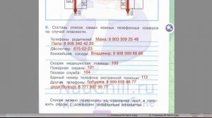 Страница 5 Рабочая тетрадь по окружающему миру за 3 класс 2 часть Плешаков Школа России