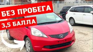 Honda Fit, 2010 года, аукционная оценка 3,5 балла, пробег: 101000км.