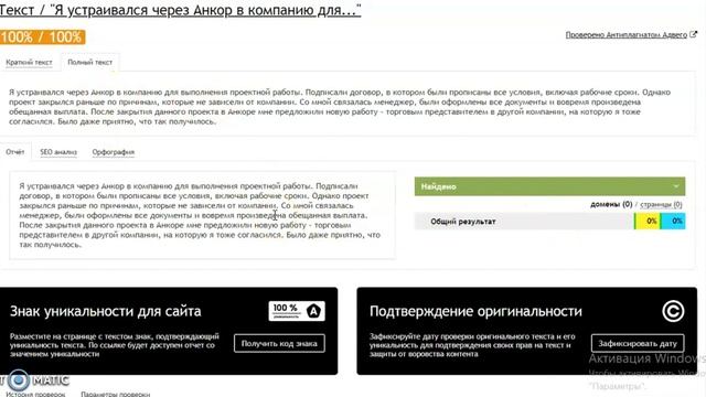 Как сделать текст уникальным