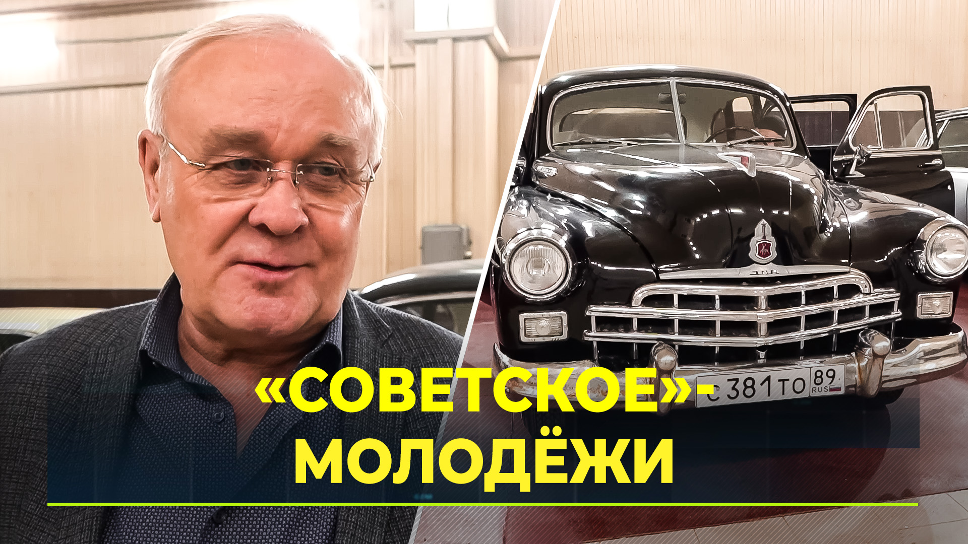 Русский авто коллекционер из Майами