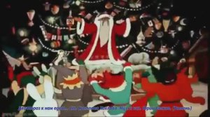 Дед Мороз к нам едет