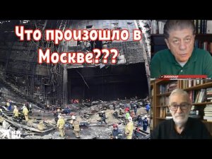 Что произошло в Москве???