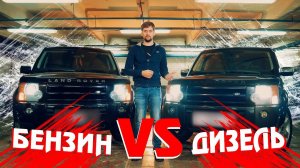Land Rover Discovery 3. БЕНЗИН или ДИЗЕЛЬ? Так ли всё очевидно? Попробуем разобраться!
