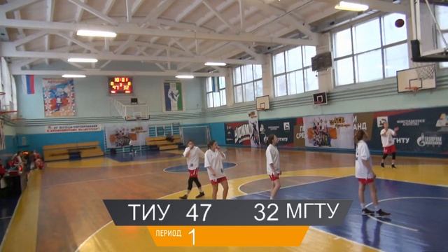 Баскетбольный матч: ТИУ против МГТУ смотреть онлайн