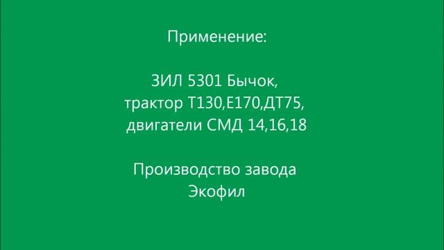 Воздушный фильтр ЕКО 0161 для ЗИЛ 5301 Бычок, трактор Т130, Е170, ДТ75, двигатели СМД 14,16,18.