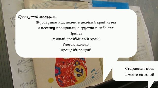 Видео-урок Грустный журавушка смотреть онлайн