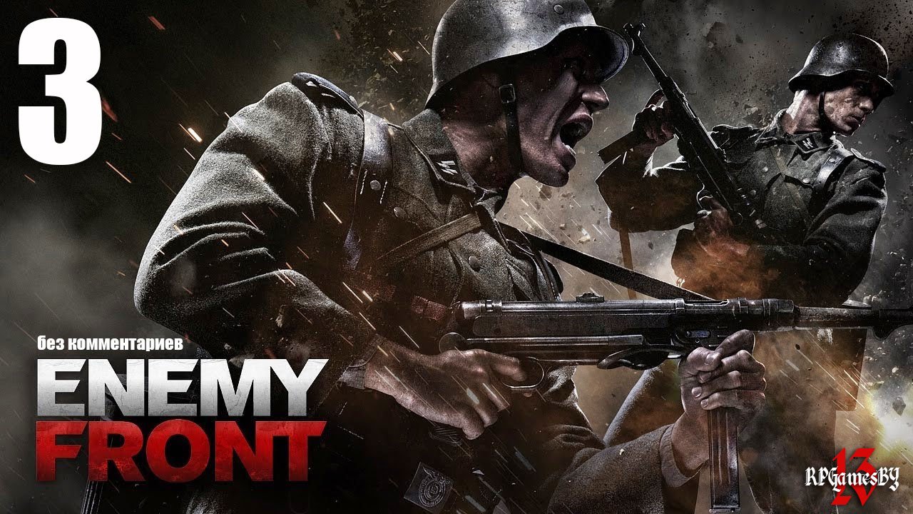 Прохождение Enemy Front #3 (без комментариев)