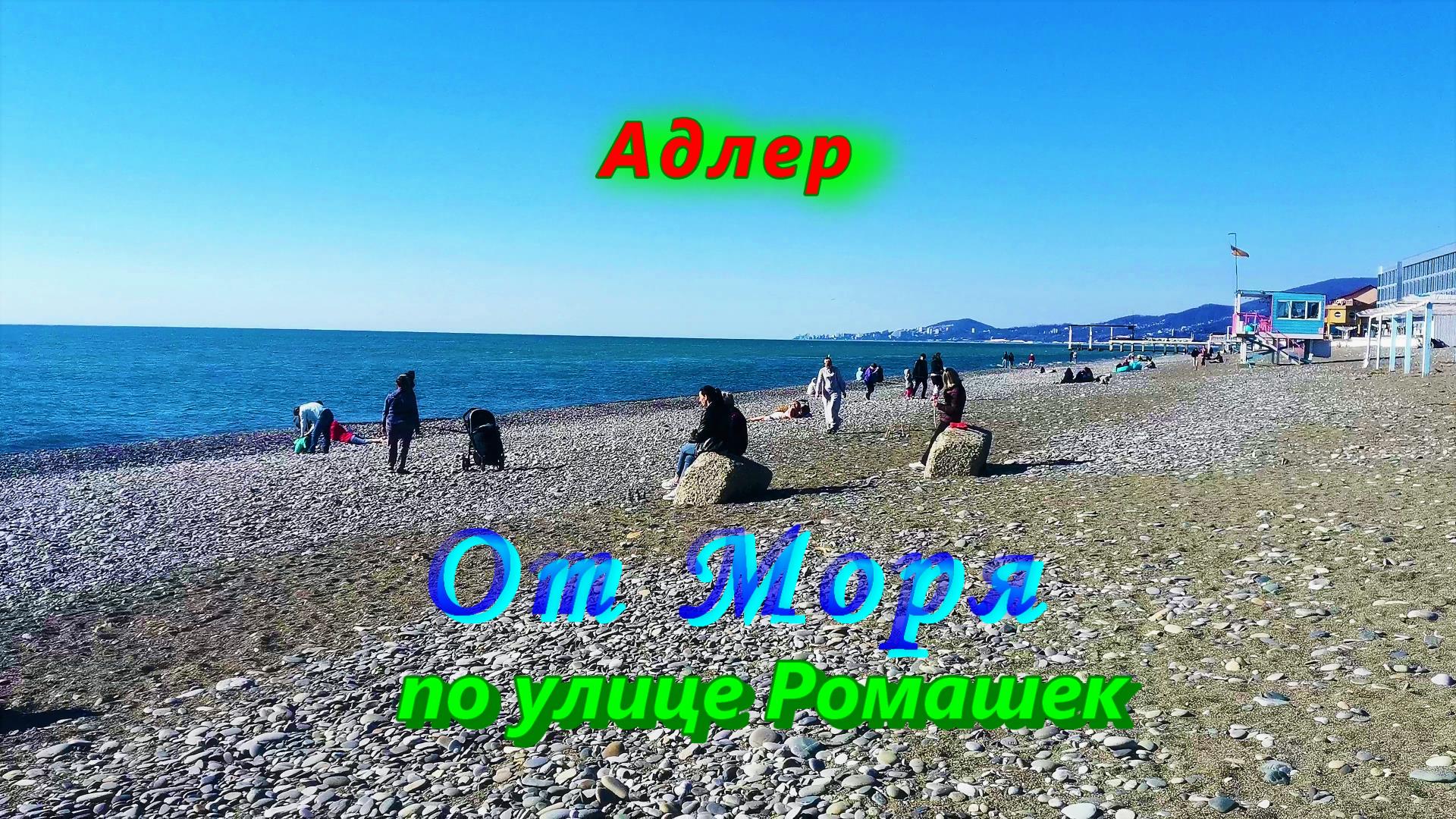 море в адлере сейчас