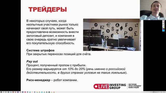 Урок 5. Что такое проп трейдинг.