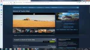 Как скачать через Steam Wot blitz