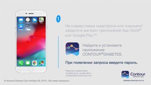 Как загрузить приложение Контур Диабитис (Contour Diabetes app) для глюкометра Контур Плюс Уан?