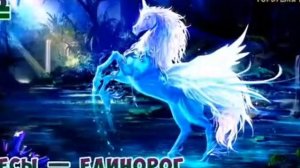 клип кто ты из мифических существ расскажи кто твой знак