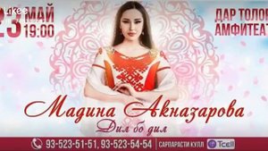 Мадина Акназарова 2021