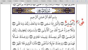 Сура 93 «Ад-Духа "Утро"» 1 - 2 - 3 аяты  | Абу Имран | Таджвид | Коран |
