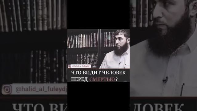 Что видит человек перед смертью? #shorts #Коран