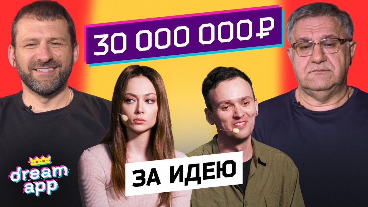 Дадут ли Самбурской 30 млн на сериал про кибербуллинг? | DreamApp