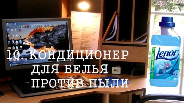Как избавиться от пыли быстро и надолго. 19 способов уборки