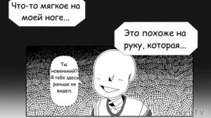 Андертейл комикс - Депрессивный | Инк (Часть первая)