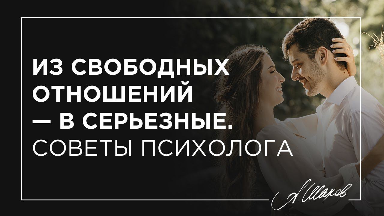 Что значит отношения без обязательств. Что значит отношения без обязательств