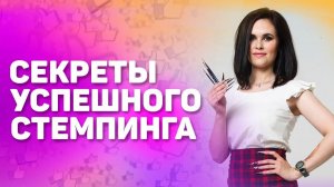 СТЕМПИНГ  | Все что нужно знать о стемпинге | Полный курс от Planet Nails