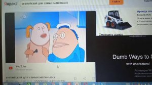 ИШЬ!!! нем как рыба!!! ГЛУПАЯ ПЕРЕДАЧА!!!!!