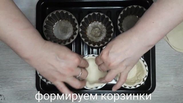 Закусочные слоёные корзинки . С курицей , грибами и сладким перцем.