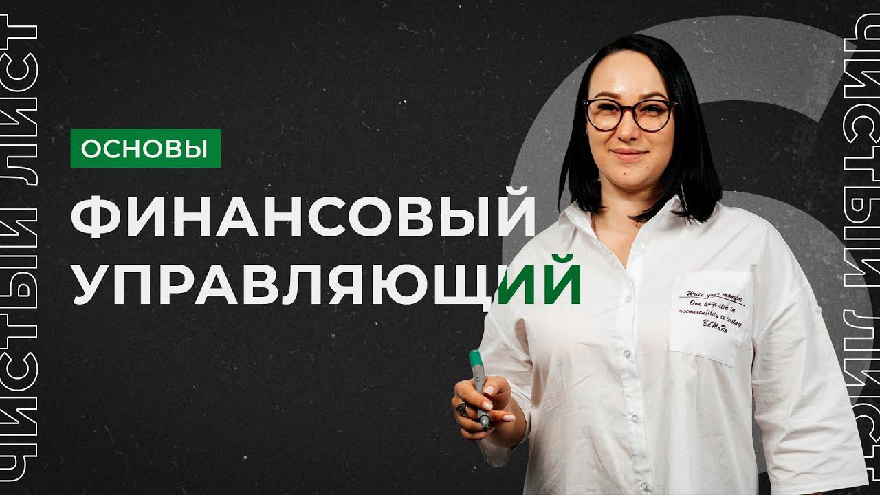 Зачем нужен финансовый или арбитражный управляющий в процедуре банкротства?