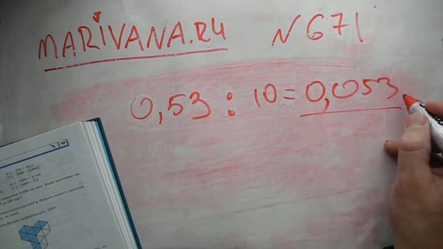 Marivana.ru: Задача номер 671 Математика 5 класс Зубарева И. И. Мордкович А. Г. смотреть онлайн