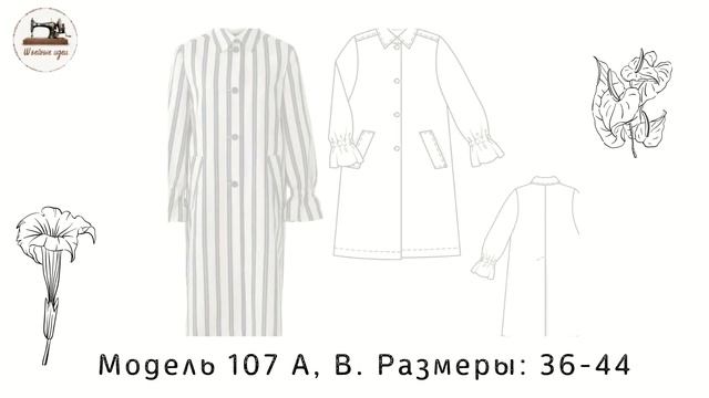 Анонс Burda STYLE 2/2022 ТЕХНИЧЕСКИЕ РИСУНКИ