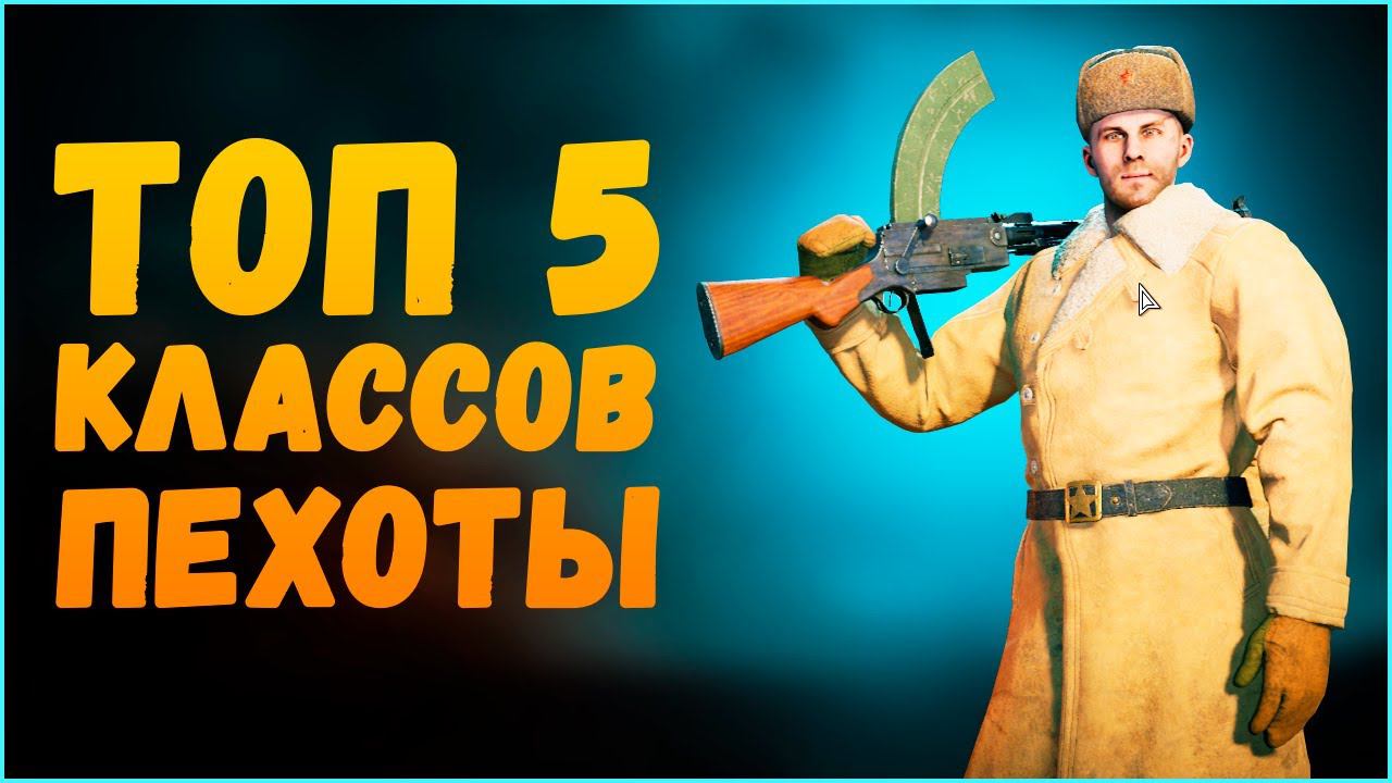 Кого выбирать?⭐Enlisted⭐Штурмовик, инженер, радист, пулеметчик, снайпер, самолеты, танки 16+