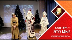 Новогодний театрализованный концерт 2022г.