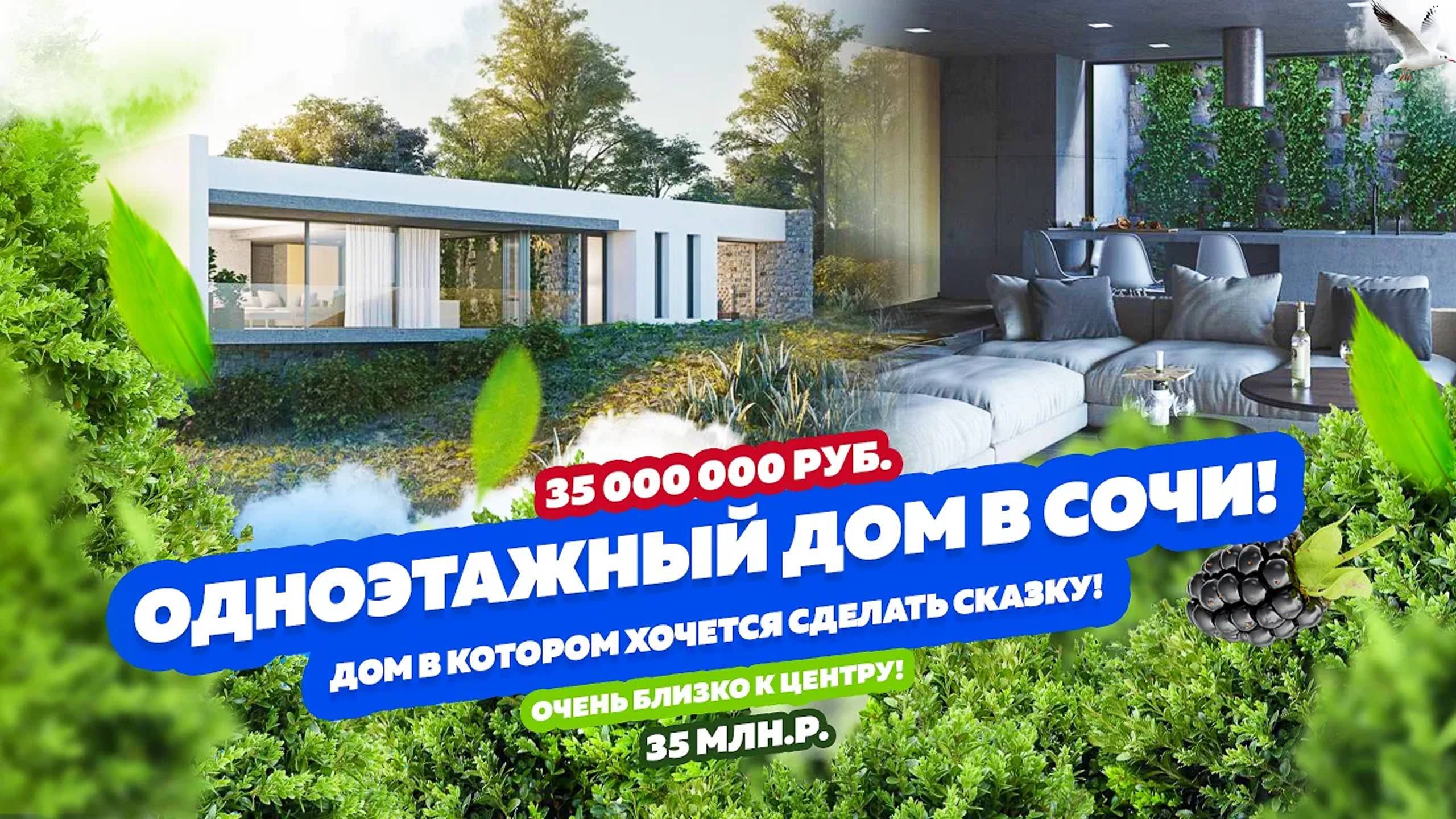 Одноэтажный дом в Сочи с большим участком и гаражом! Центр Сочи!