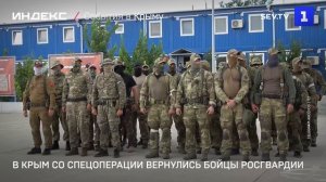 В Крым со спецоперации вернулись бойцы Росгвардии