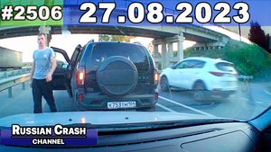 ДТП. Подборка на видеорегистратор за 27.08.2023 Август 2023